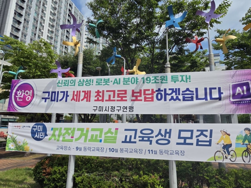 경북 구미시 공단동 일대 아파트 단지. 삼성의 구미 투자를 환영하는 현수막이 걸려있다. /사진=이정우 기자