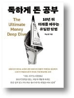 [책마을] 은퇴 이후 안정적 현금 흐름 만드는 법