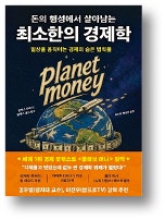 [책마을] 역사적 사건들로 배  우는 경제학 입문서