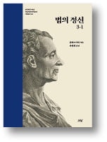 [책마을] "재판권이 독립되지 못한다면 자유 위협하는 권력 나올 것"