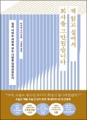 [주목! 이 책] 책 읽고 싶어서 회사를 그만뒀습니다