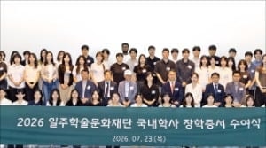 태광 일주재단, 대학생 장학금 지원