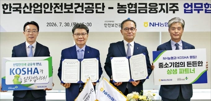 [포토] 농협금융, 안전경영 MOU