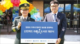 신한카드, 군인가족 대상 '아름인도서관' 개관