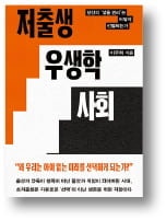 [책마을] 출산 장려하는 사회의 불편한 사각지대