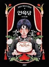 작가 산호 '만화계 오스카' 아이스너상 韓 최초 수상