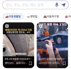 카톡 이어 티맵도 '숏폼' 시작