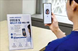 삼성생명, 업계 첫 '얼굴 인증' 도입