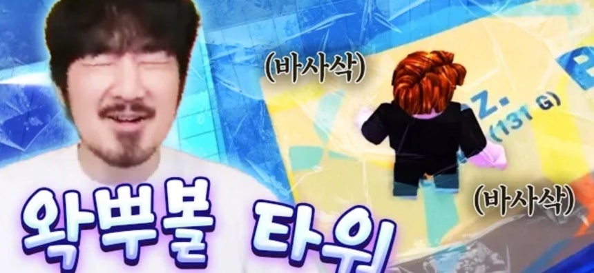 구독자 71만명을 소유한 유튜버 선바가 로블록스에 있는 왁뿌볼 타워 콘텐츠를 게임하고 있다. /사진=선바 유튜브 계정 갈무리