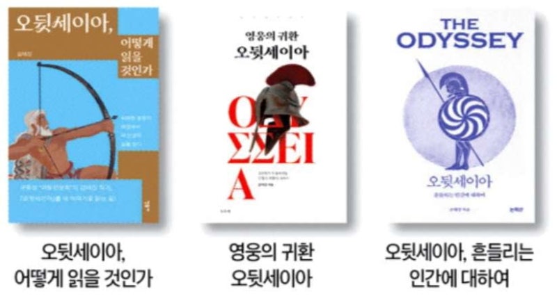 3000년 고전이 다시 베스트셀러…영화가 깨운 '오디세이아'