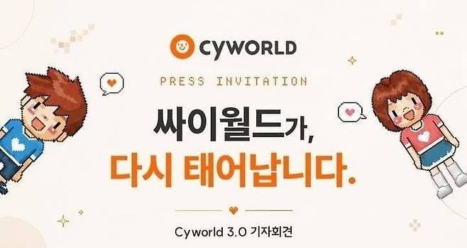 부활 선언만 네 번째…<b>싸이월드</b> '추억 마케팅' 잔혹사 [정지은의 산업노...