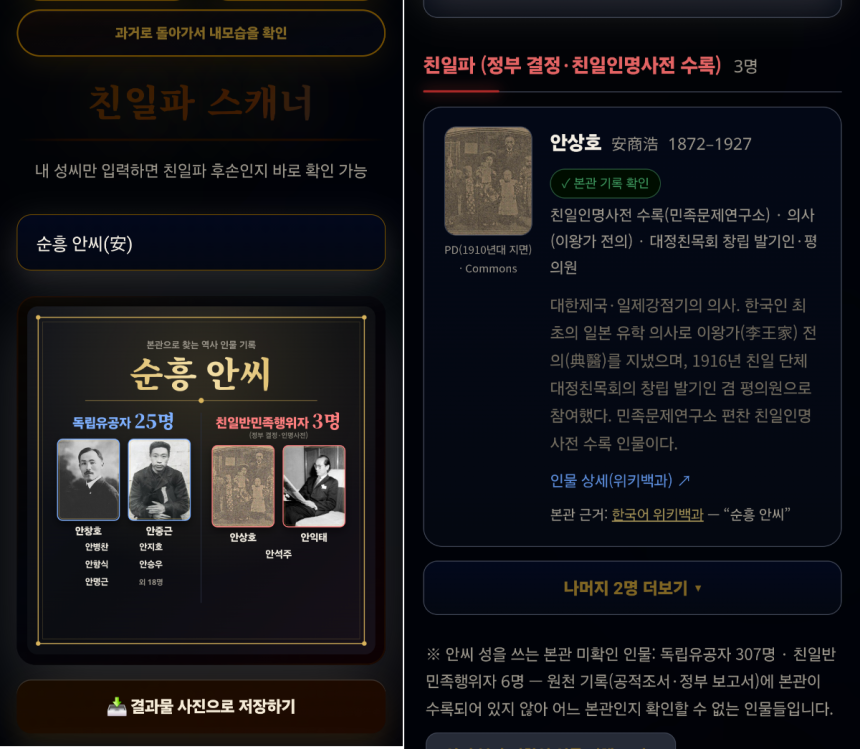 출처=친일파스캐너