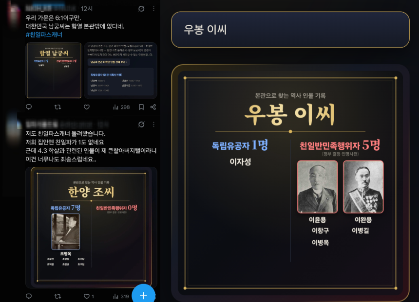 출처=친일파스캐너