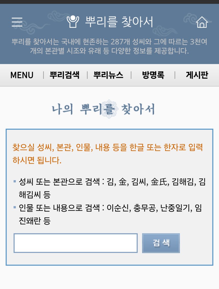 출처=뿌리를찾아서