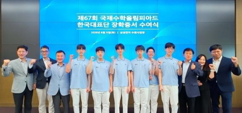 <b>삼성</b>, '금메달 과학영재' 육성 팔 걷었다
