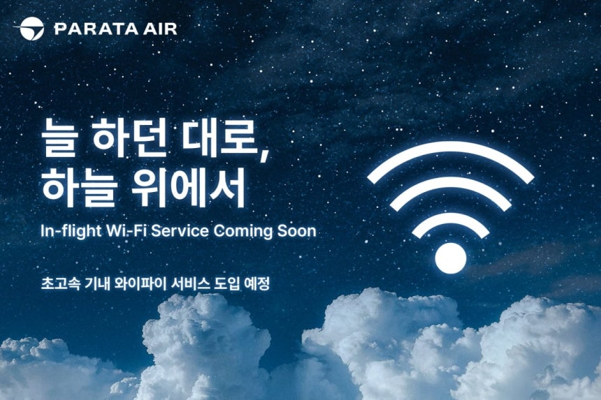 사진=파라타항공