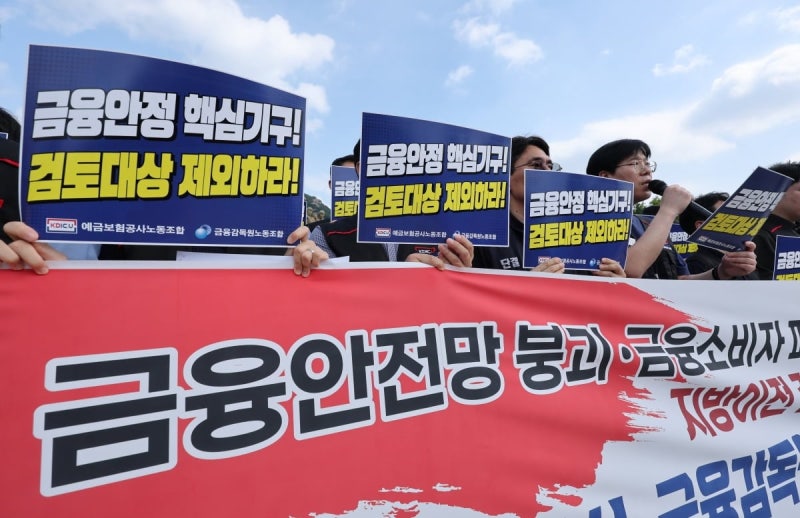 "아이 낳을 용기 잃었다" 금감원·예보 노조가 지방 이전에 격분한 이유