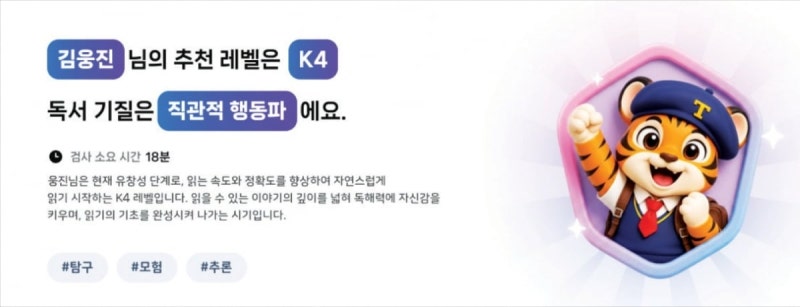 웅진씽크빅 "같은 나이라도 읽기 수준 다르다"…아이별 맞춤 독서 설계