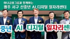 하나금융, 중장년 AI·디지털 일자리센터