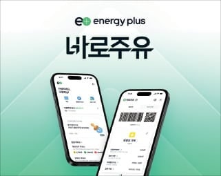 GS칼텍스, '바로주유'로 결제·적립·쿠폰 한 번에