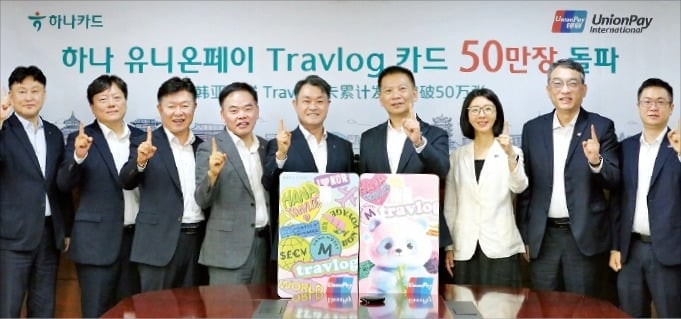 [포토] 트래블로그 유니온페이 50만장 돌파