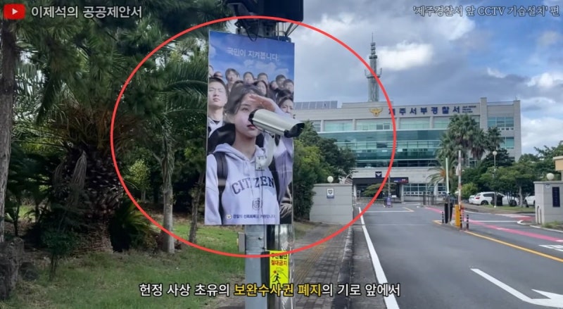 범인 잡던 CCTV가 경찰 감시…'초유의 상황' 제주서 벌어진 일