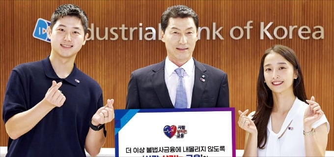 [포토] 기업銀, 불법사금융 예방 캠페인
