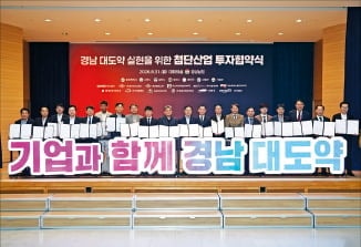 우주항공·방산 등 12개 기업…경남, 4161억 첨단 투자 유치