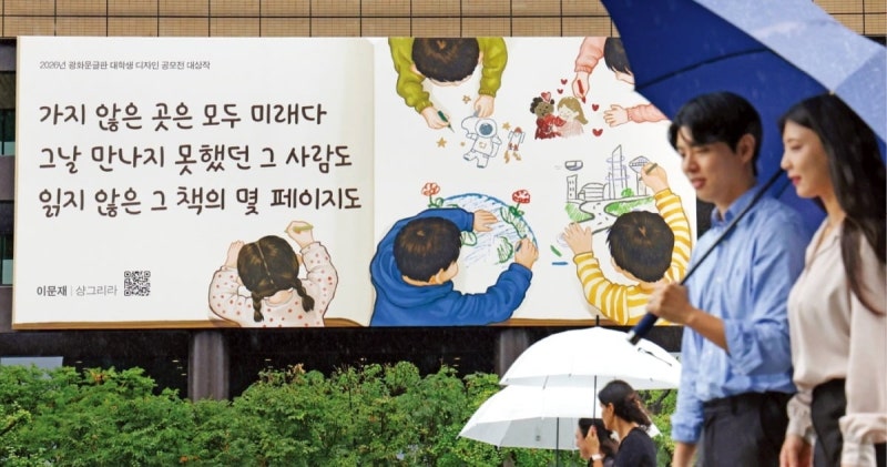 [포토] 가을 새 단장한 광화문글판