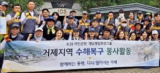 국민·신한은행, 거제·통영 수해복구 지원