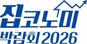국내 최대 부동산 축제 집코노미박람회
