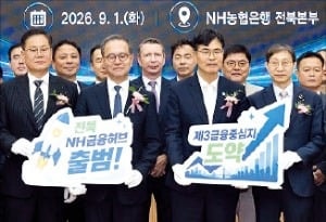 농협금융, 전주에 'NH금융허브' 출범