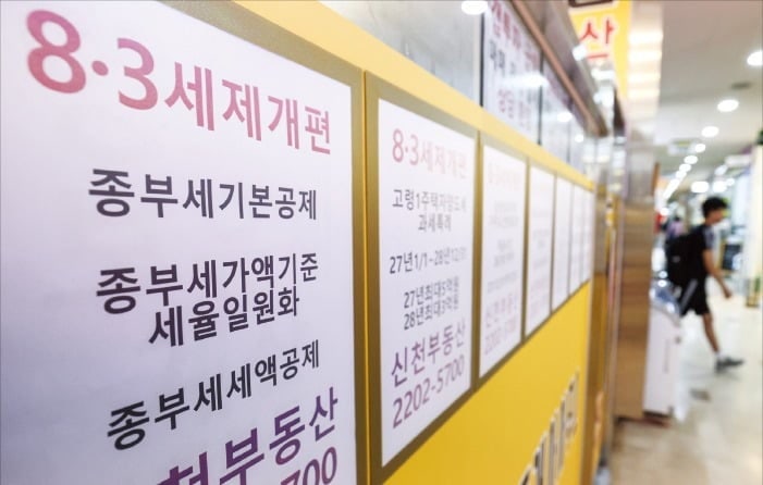 비거주 1주택 종부세 공제 12억 유지