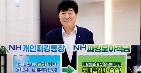 농협상호금융, 하루  맡겨도 이자 붙는 파킹통장