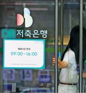 저축은행 예금 금리 年 4%대…비대면 가입이 유리