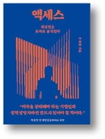 [책마을] 룰을 만드는 워싱턴 로비스트