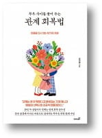 [책마을] 가족상담센터에서 마주친 위기의 부부들