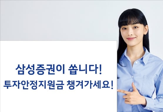 삼성증권, 주식·금현물 첫 거래 고객에 지원금 쏜다