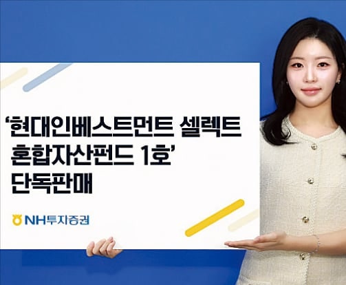 NH투자증권, 엄선한 사모펀드에 분산투자하는 공모펀드