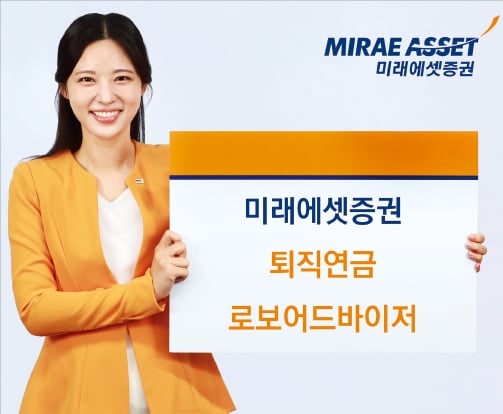 미래에셋증권, 잠든 퇴직연금 AI가 자산 배분·맞춤 설계