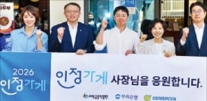 우리은행·서금원, 영세자영업자 18곳 지원