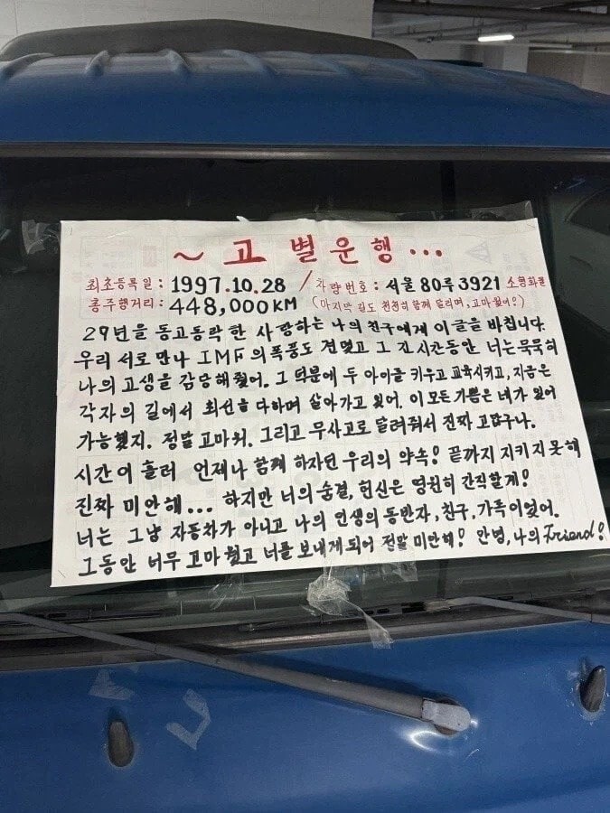 도로 위에서 눈물 훔치게 만든 1t 포터 차주의 고별 편지 사연