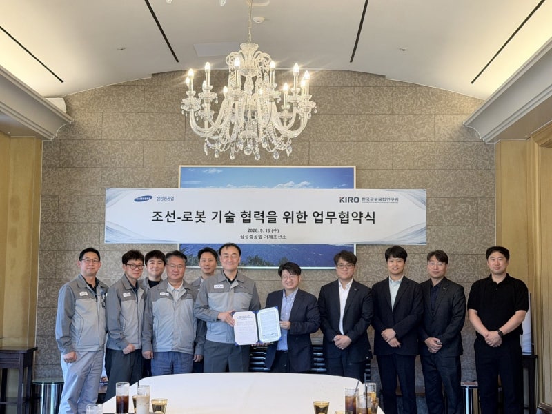 한국로봇융합연구원· <b>삼성중공업</b>, 미래 조선·로봇 기술 협력