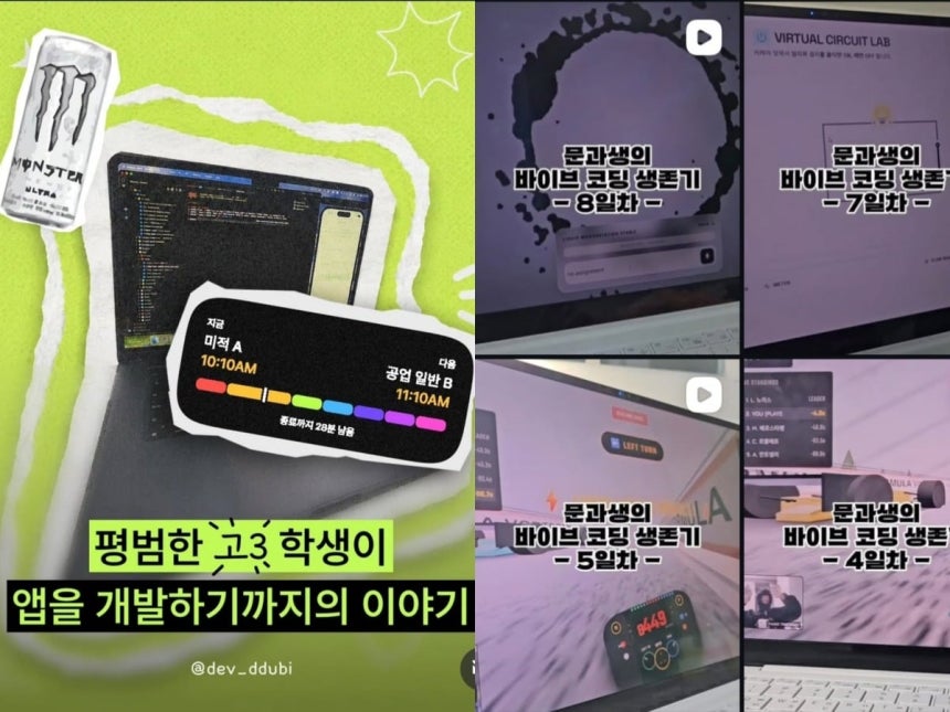 왼쪽부터 조성주 군(19)과 하정현 씨(24)의 바이브코딩 인스타그램 계정. 인스타그램 등 사회관계망서비스(SNS)에 바이브코딩 제작 과정을 기록하는 계정이 잇따라 올라오고 있다. /사진=인스타그램 갈무리.