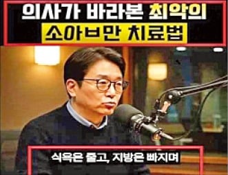 생성형 인공지능(AI)으로 만든 가짜 전문가를 활용한 식품·의약품 홍보 광고.  방송미디어통신위원회 제공