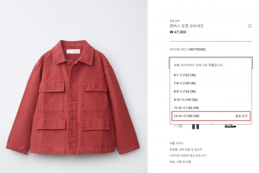 자라 키즈 '캔버스 포켓 오버셔츠'. 6~14세용으로 출시된 제품 가운데 가장 큰 사이즈인 13~14세(164㎝)만 '품절 임박' 상태로 표시돼 있다. 가격은 4만7900원. /사진=자라(ZARA) 공식 홈페이지