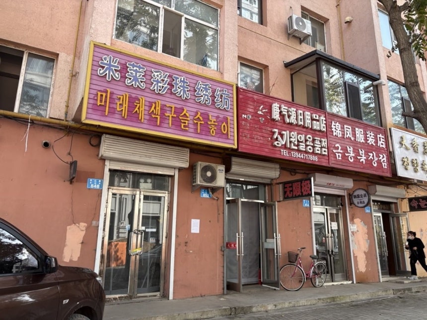 지난 24~26일 찾은 중국 지린성 옌볜조선족자치주엔 관광객과 국경 교역 회복이 맞물리며 상권과 물류에 활기가 돌기 시작했다. 훈춘의 대러시아 교역과 전자상거래가 빠르게 늘고 있고 서쪽 단둥에선 북한 신의주를 잇는 