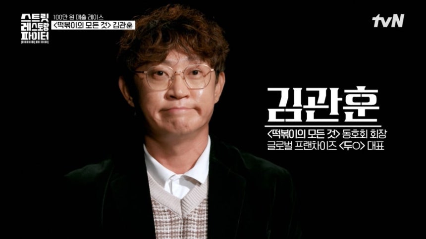 /사진=tvN '스트릿 레스토랑 파이터' 영상 캡처