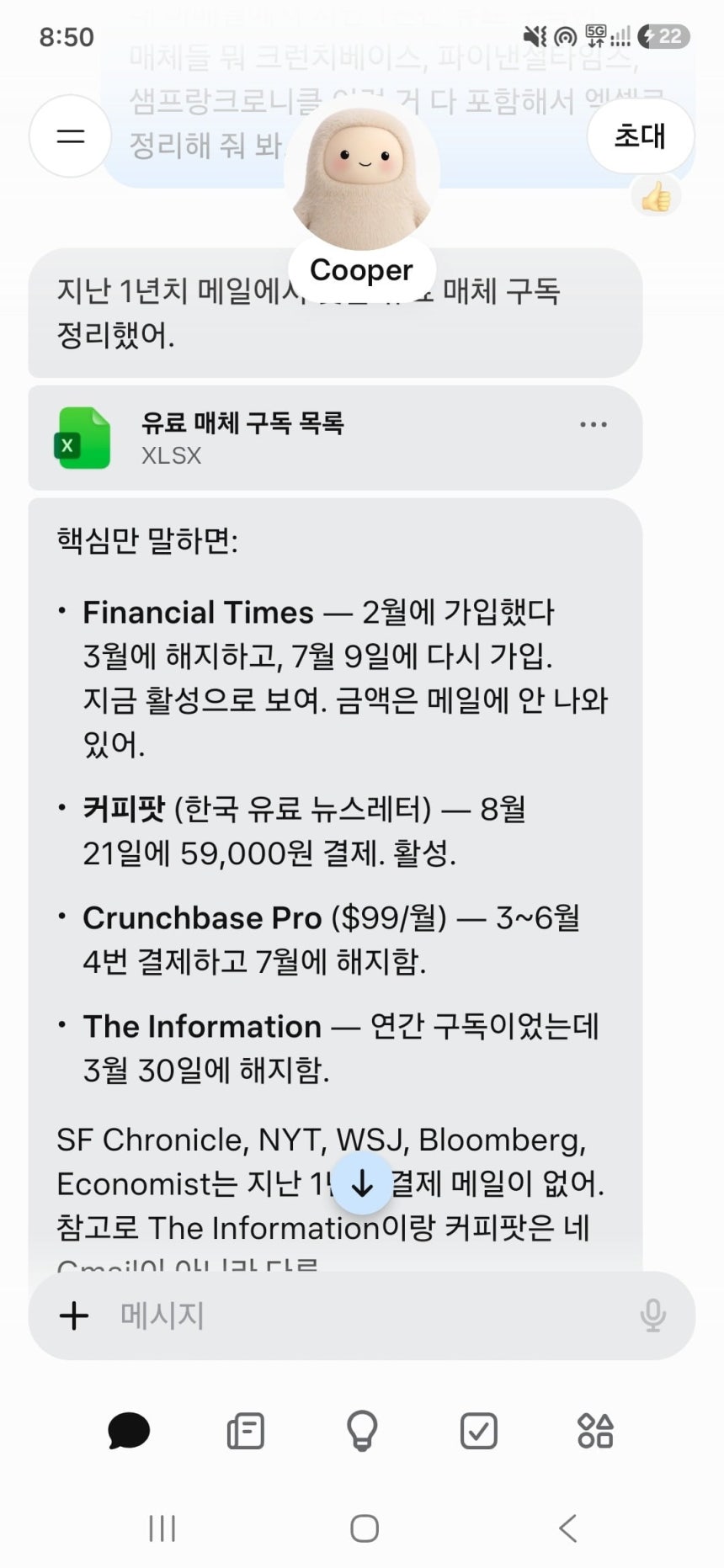 메타 뮤즈에게 1년 간 유료 구독 매체를 정리해달라고 한 결과. /사진=김인엽 특파원