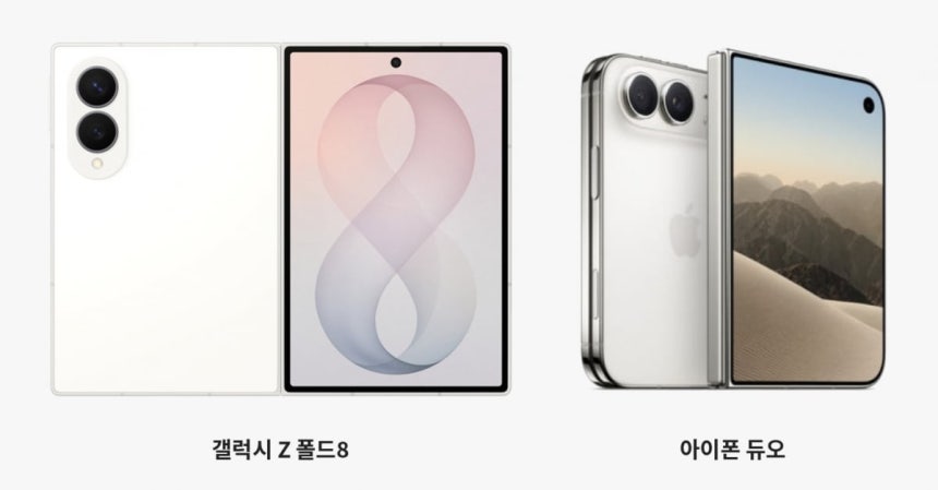 삼성전자 갤럭시Z폴드8(왼쪽)과 애플 아이폰 듀오. / 사진=각 사 제공